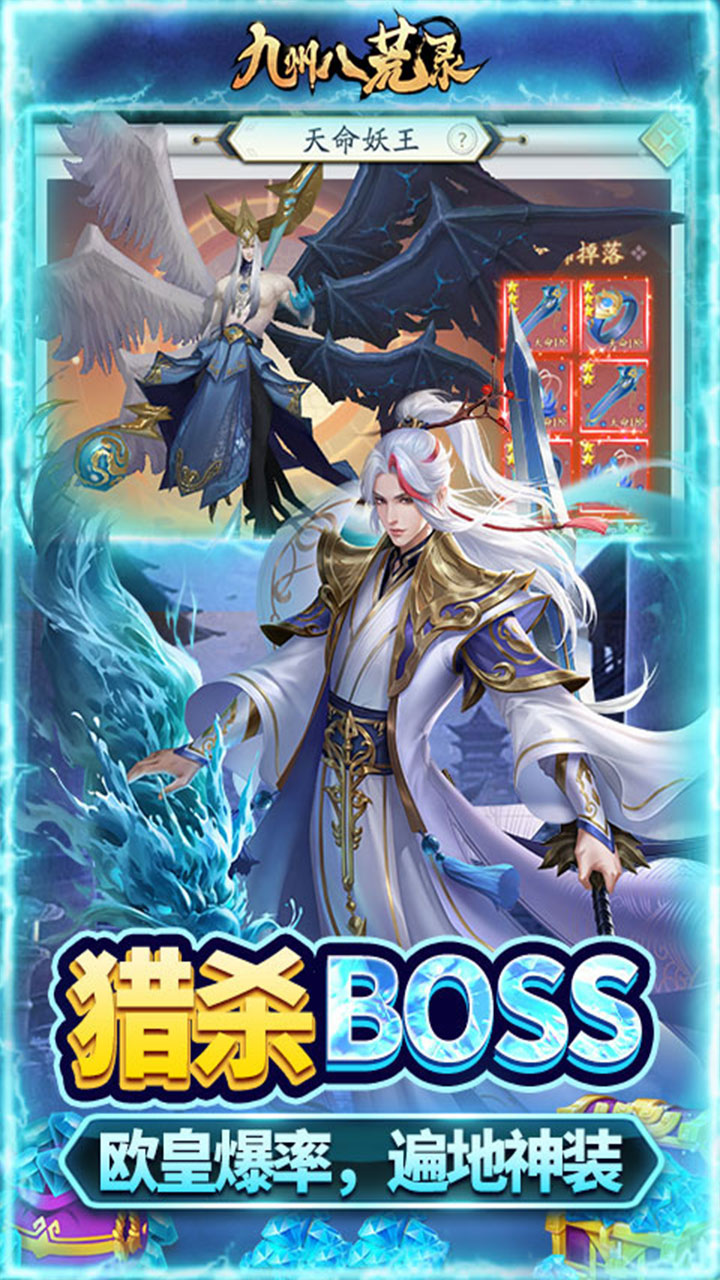 九州八荒录0.1折版