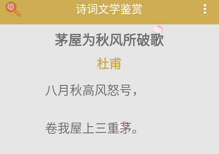 古诗词文学鉴赏app