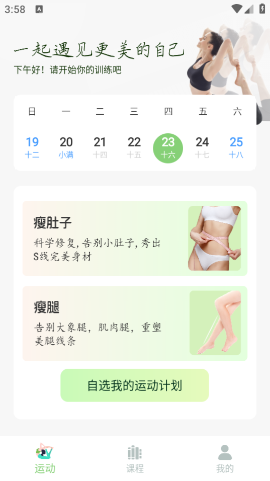 普拉提随身学app