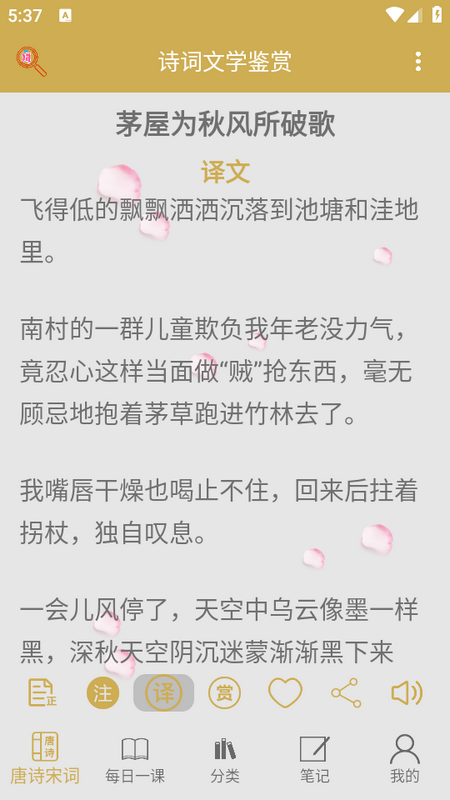 古诗词文学鉴赏app