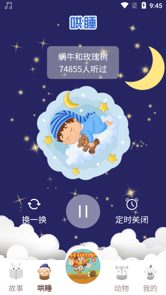 童话世界故事app
