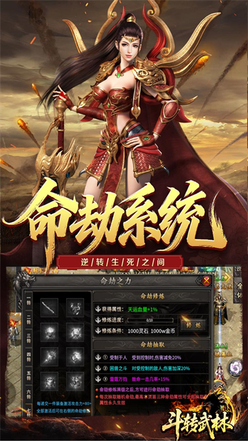 斗转武林至尊版