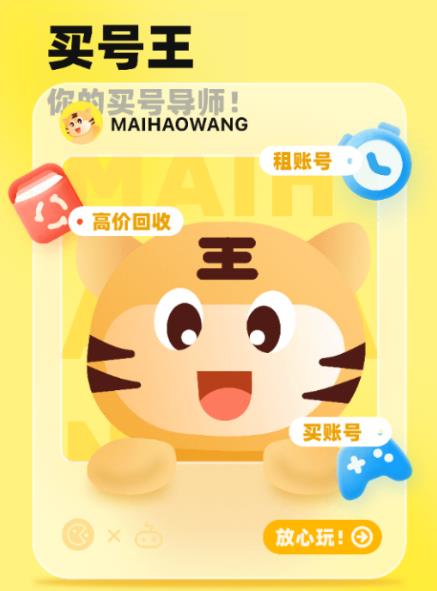 买号王官方客户端