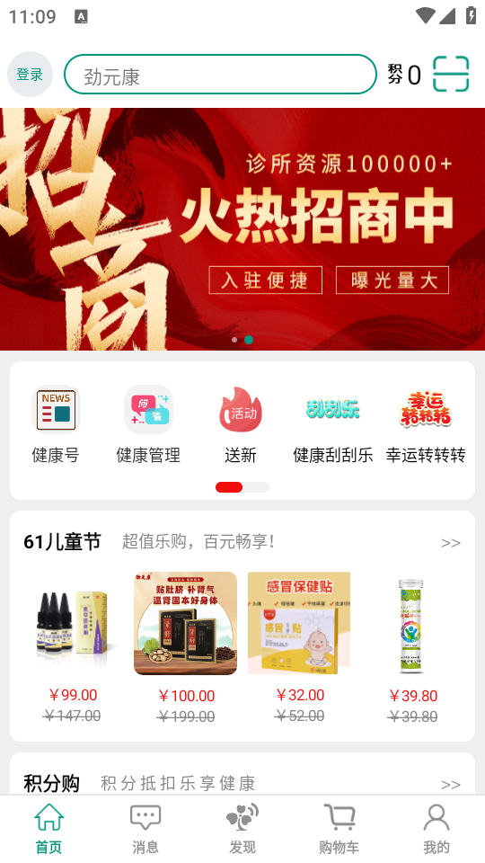 劲元堂app
