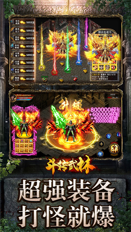 斗转武林火龙版宣传图