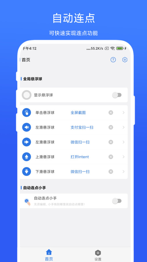 自动连点小手v1.0.1