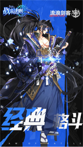 战斗法则0.1折版本宣传图