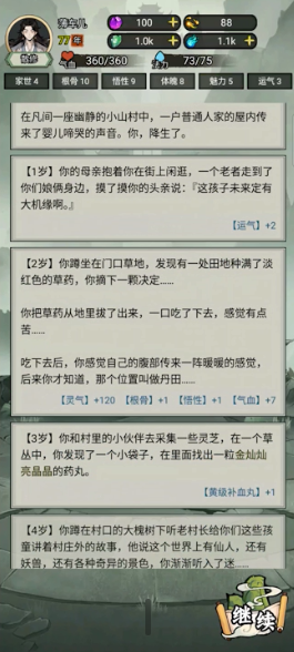 我的修仙人生正版