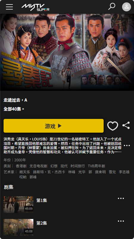 myTV SUPER谷歌免费版