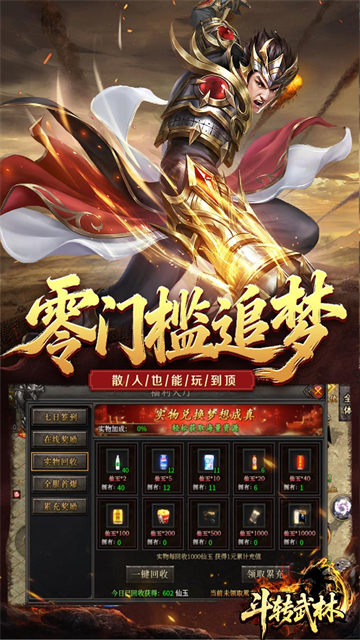 斗转武林至尊版