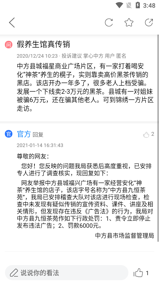 掌心中方APP