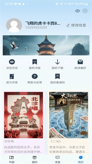 辰思小说手机版下载