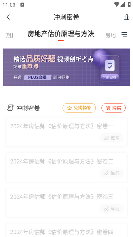 房地产估价师准题库app 房地产估价师准题库app