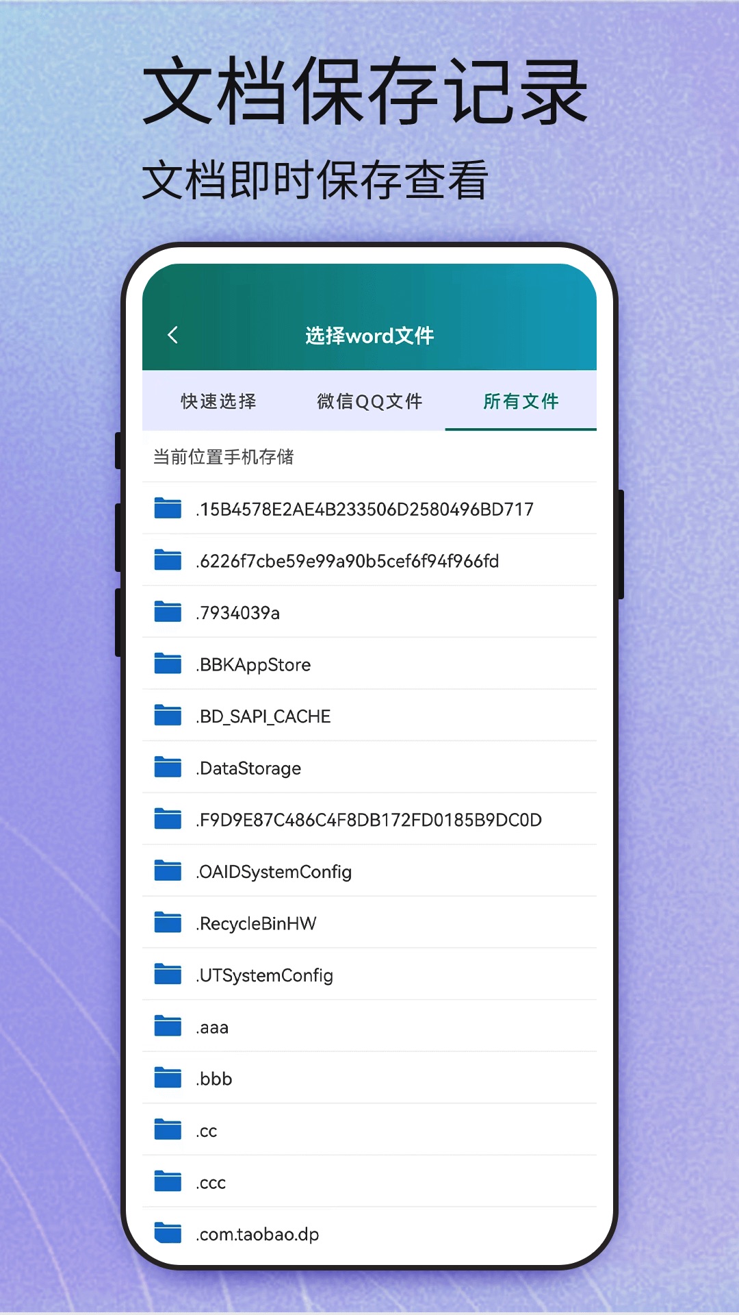 Word安卓版手机app