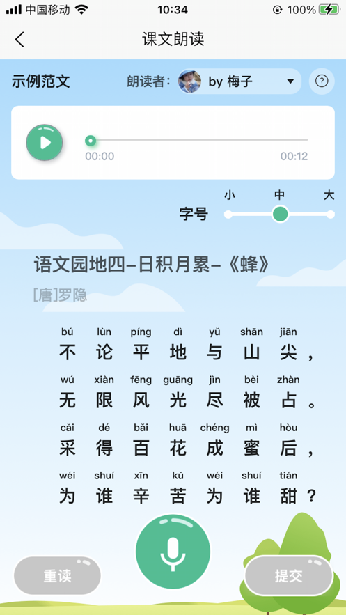 小马朗读app