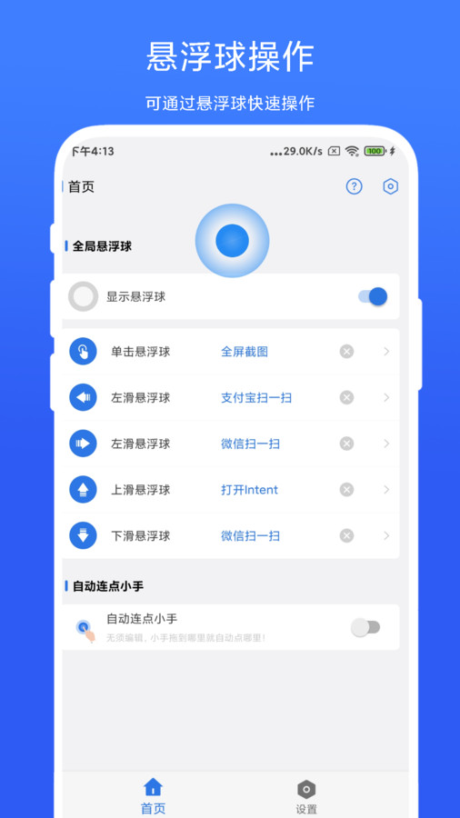 自动连点小手v1.0.1