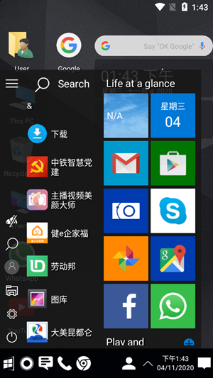 电脑桌面Computer Launcher最新汉化版
