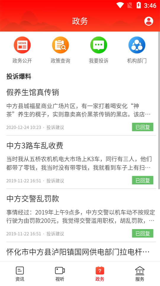 掌心中方APP 掌心中方APP