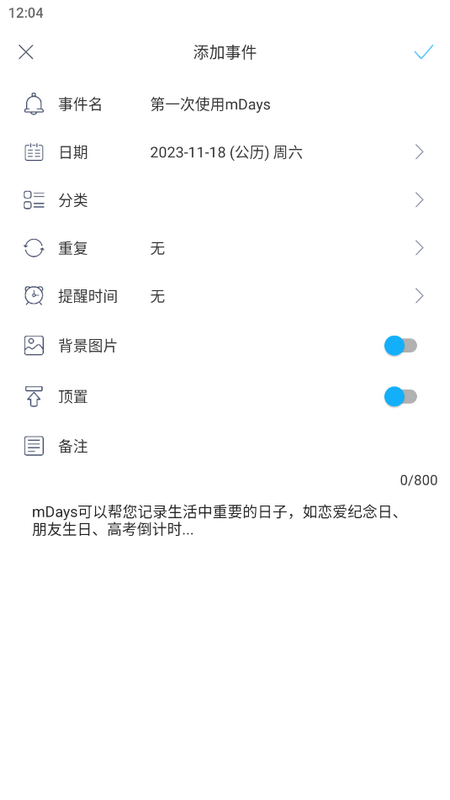 纪念日mDays官方版 纪念日mDays官方版