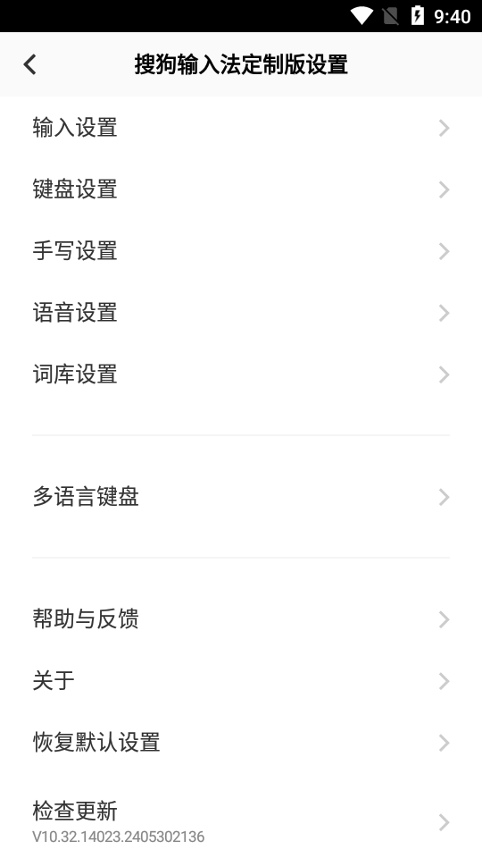 搜狗输入法定制版vivo手机