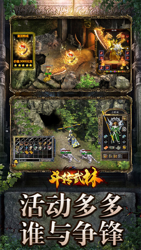 斗转武林现代版