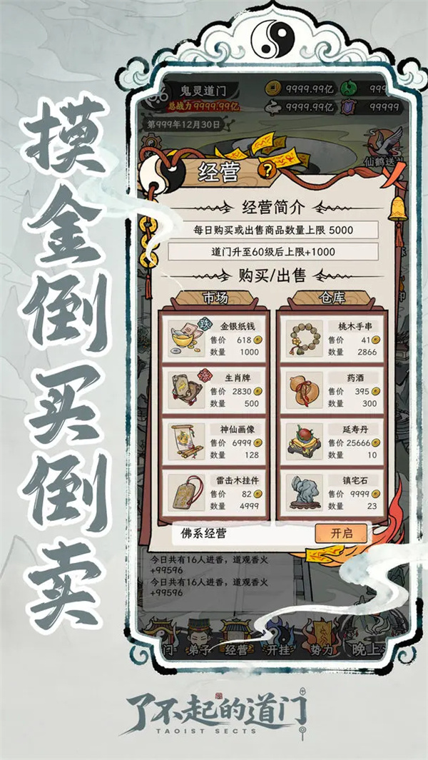 了不起的道门游戏