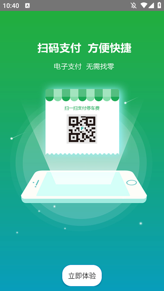 智行停车手机客户端