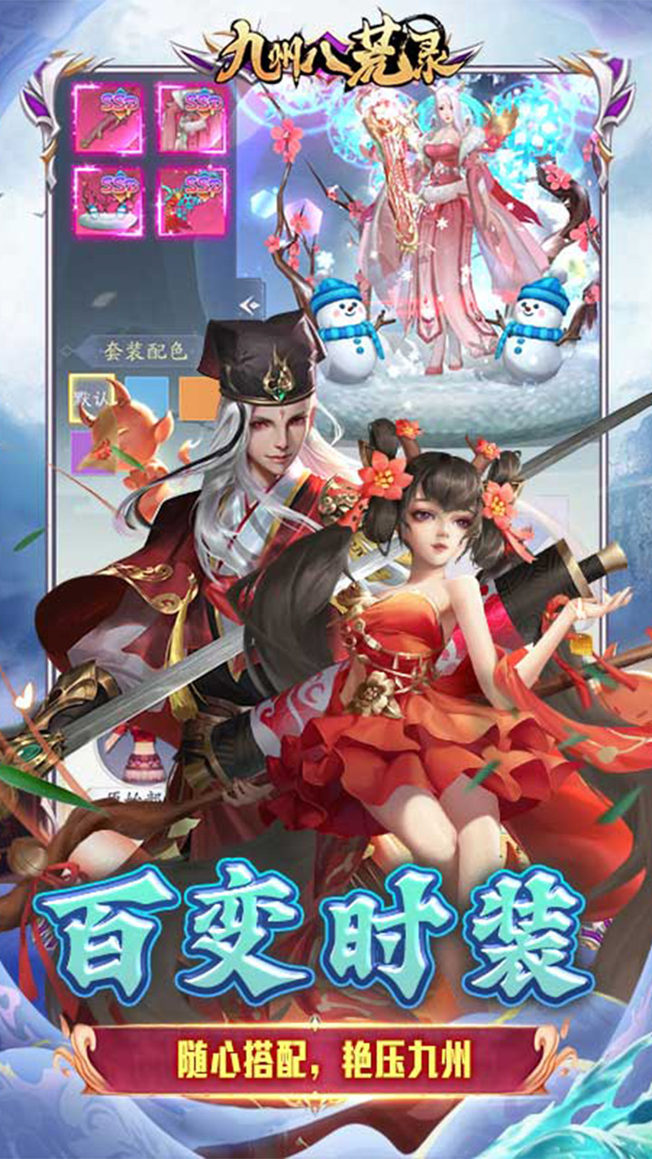 九州八荒录0.1折版