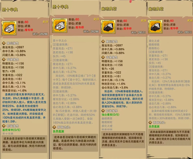 魔导师套装介绍配图1