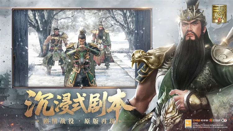 真三国无双霸2026最新版本