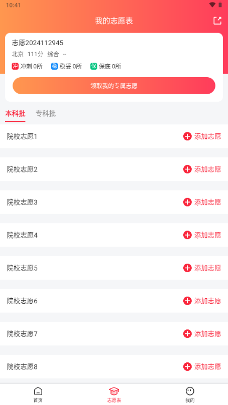 高考志愿填报手册app最新版