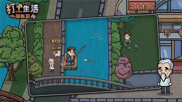打工生活模拟器2026最新版宣传图