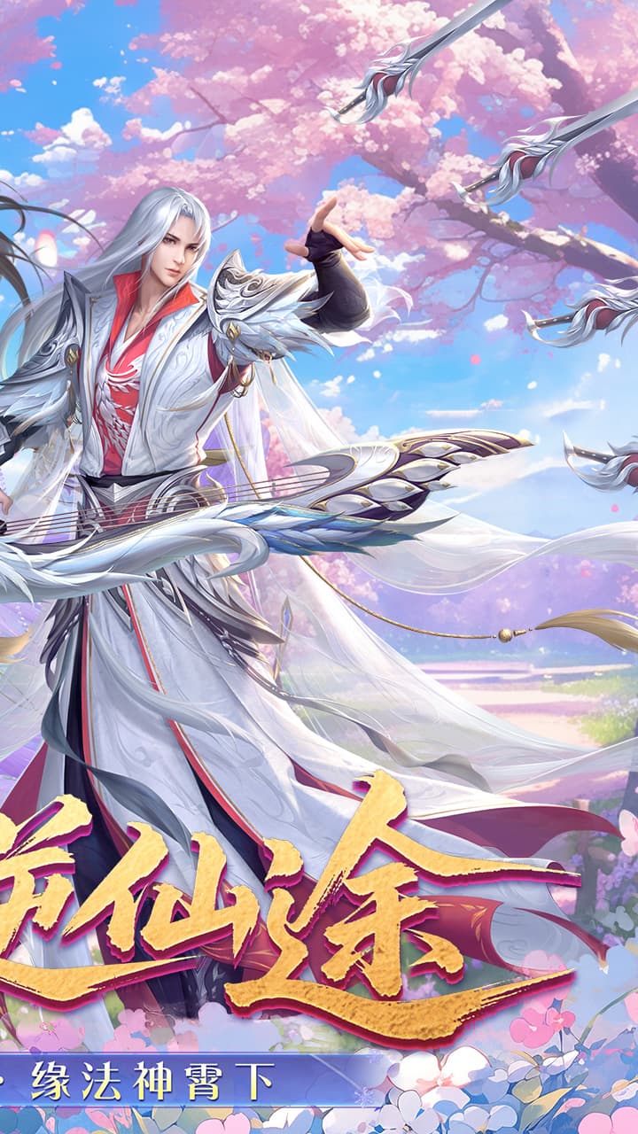 梦回仙域折扣版