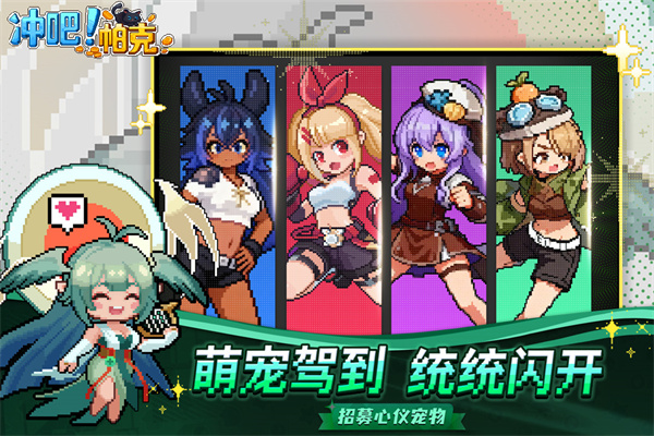 冲吧帕克宣传图