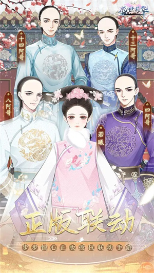 盛世芳华手游2026版