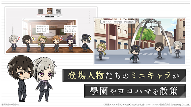 学园文豪野犬游戏