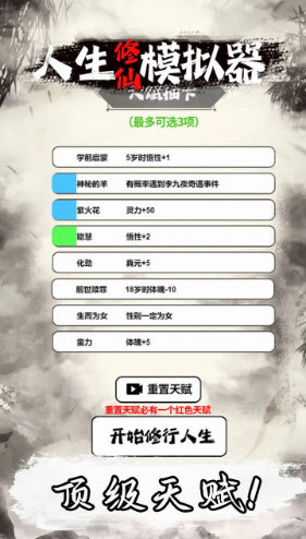 人生修仙模拟器最新版2026宣传图