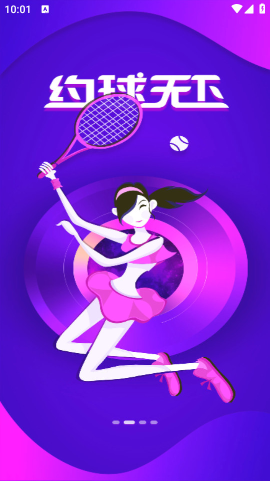 约球天下安卓版免费下载安装