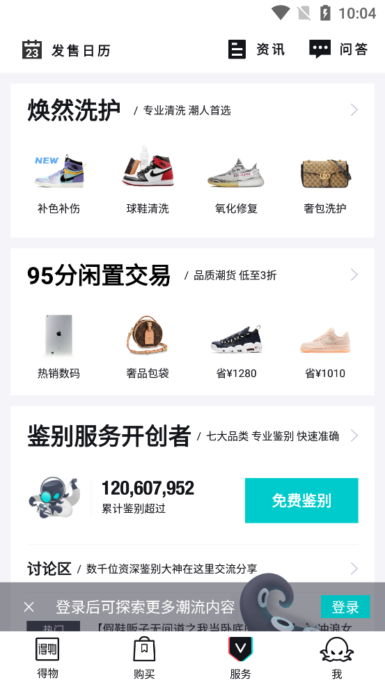 得物(毒)app官方版