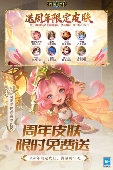 英魂之刃手游2026版本宣传图