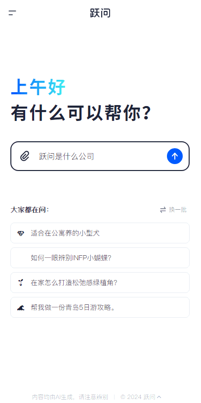 阶跃AI大模型官方版