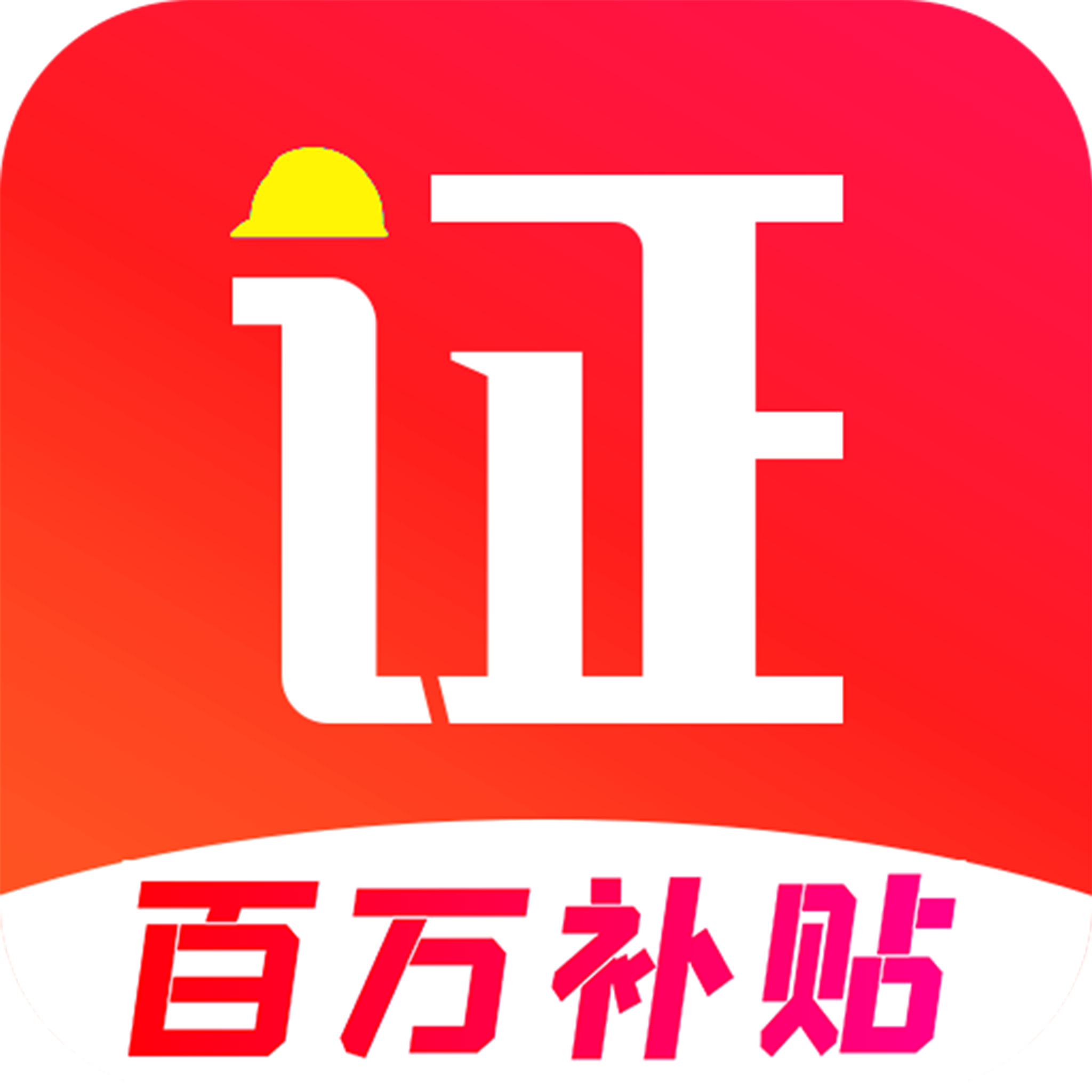 考证宝典安卓版免费下载