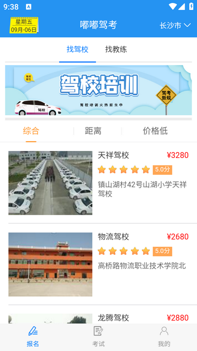 嘟嘟驾考app官方版