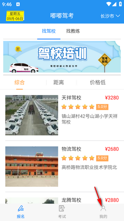 嘟嘟驾考app官方版