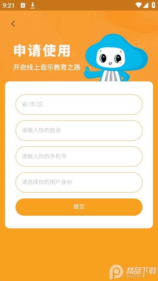 云上钢琴老师端app官方版