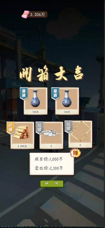 逆袭奇遇记内置菜单版