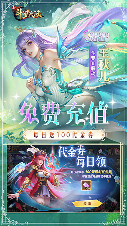 新斗罗大陆手游2026版本