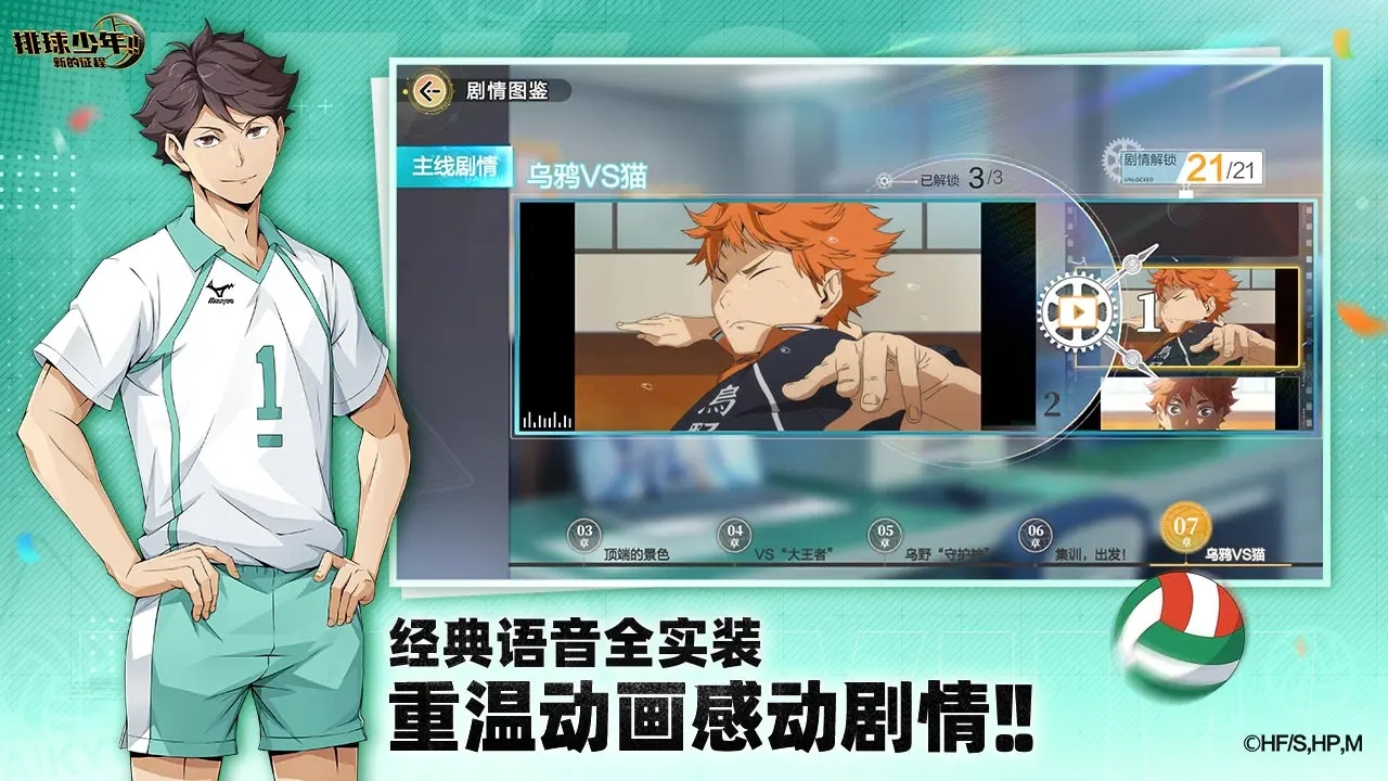 排球少年新的征程正版