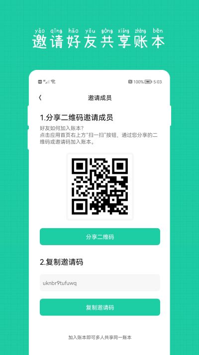小日子记账本app