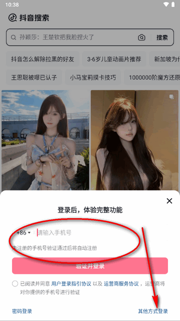 抖音搜索app官方最新版 抖音搜索app官方最新版